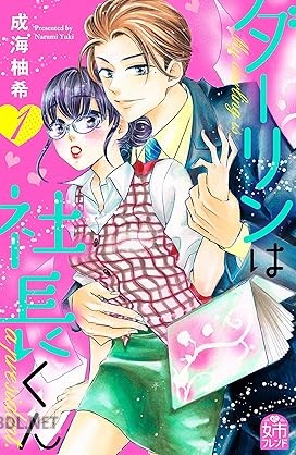 [成海柚希] ダーリンは社長くん 第01巻