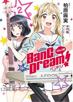[柏原麻実×ブシロード] コミック版 BanG Dream！ 全04巻