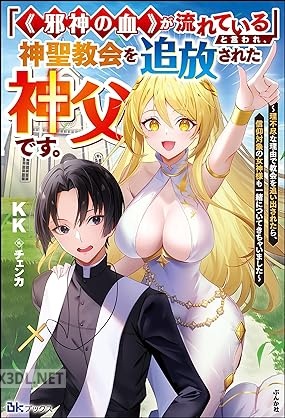 [KK] 「《邪神の血》が流れている」と言われ、神聖教会を追放された神父です。
