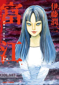 [伊藤潤二] 伊藤潤二傑作集 第01-11巻