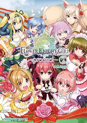 [SASAYUKi] フラワーナイトガール －prequel－ 全02巻