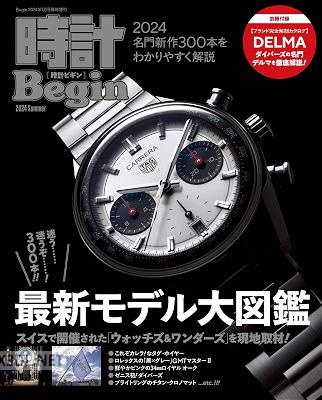 時計 Begin (ビギン) 2024-Summer