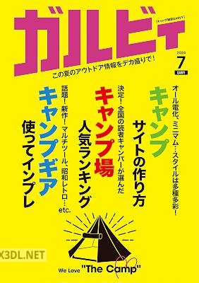 ガルビィ 2024年7月号