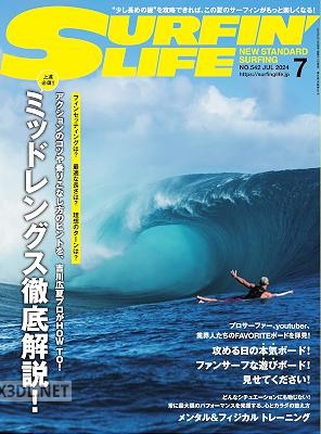 サーフィンライフ No.542 (2024-06-10)