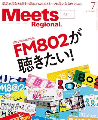 Meets Regional(ミーツリージョナル) 2024年6-7月号