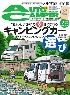 AutoCamper （オートキャンパー) 2024年07月号