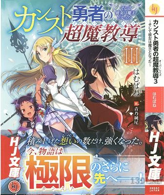 [はむばね] カンスト勇者の超魔教導 第01-03巻