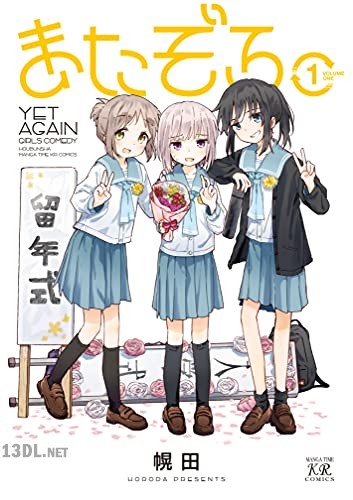 [幌田] またぞろ。全03巻