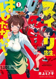 [井上とさず] スイリ先生、はしたないっ！ 第01-02巻