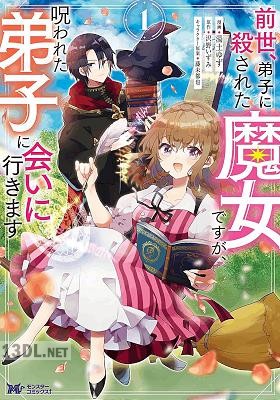 [湯土ゆず×沢野いずみ] 前世、弟子に殺された魔女ですが、呪われた弟子に会いに行きます 第01-03巻