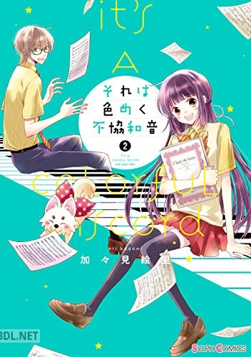 [加々見絵里] それは色めく不協和音 第01-02巻