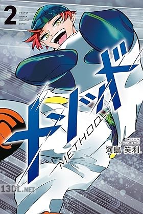 [河島笑利] メソッド 第01-02巻