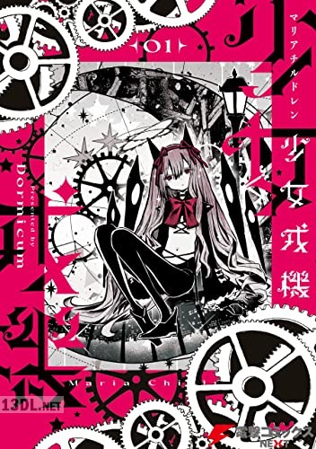[Dormicum] 少女戎機 第01-03巻
