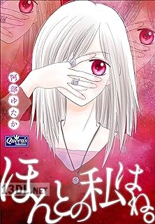 [阿部ゆたか] ほんとの私はね。