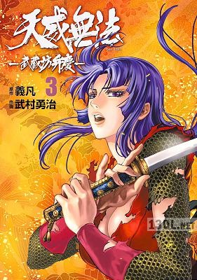 [義凡×武村勇治] 天威無法-武蔵坊弁慶- 全09巻