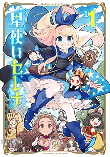 [LEN[A-7]] 星使いセレナ 全03巻