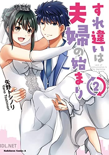 [矢野トシノリ] すれ違いは夫婦の始まり 全02巻