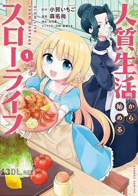 [小賀いちご×森名尚] 人質生活から始めるスローライフ 全04巻