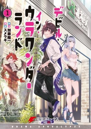 [スメラギ×加藤陽一] デビル・イン・ウラワンダーランド 全02巻