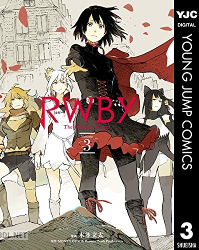 [木並文太] RWBY THE OFFICIAL MANGA 全03巻