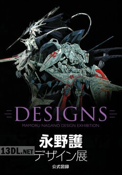 [永野護] デザイン展 DESIGNS – MAMURO NAGANO DESIGN EXHIBITION