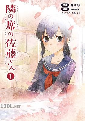 [sumie×森崎緩] 隣の席の佐藤さん 第01-03巻