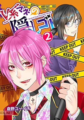 [倉野ユーイチ] V系マネの隠しゴト 第01-02巻