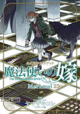 [ヤマザキコレ] 魔法使いの嫁 公式原作ガイドブック Merkmal
