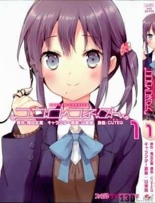 [庵田定夏×CUTEG] ココロコネクト 全05巻