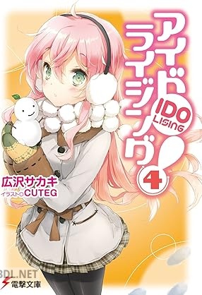 [広沢サカキ] アイドライジング！ 第01-04巻