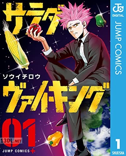 [ソウイチロウ] サラダ・ヴァイキング 全05巻