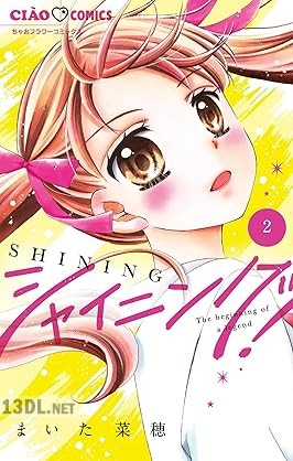 [まいた菜穂] シャイニング！ 第01-02巻