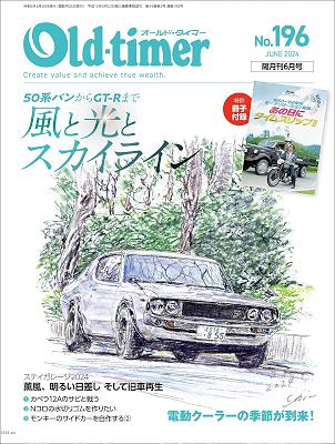 Old-timer(オールド・タイマー） 2024年06月号 No.196