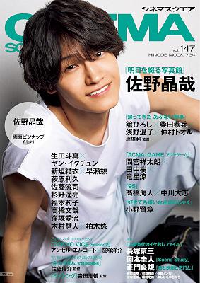 シネマスクエア vol.147 (2024-05-01)