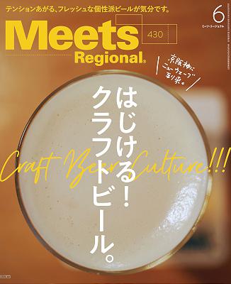 Meets Regional(ミーツリージョナル) 2024年6月号・電子版