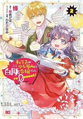 [條×桜あげは] 転生先が少女漫画の白豚令嬢だった reBoooot！第01-06巻