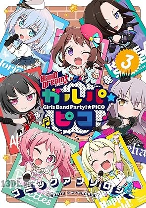 [ブシロード] BanG Dream！ ガルパ☆ピコ コミックアンソロジー 第01-03巻