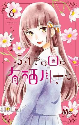[オザキアキラ] ふしぎの国の有栖川さん 第01-09巻