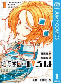 [西尾維新×岩崎優次] 暗号学園のいろは 全07巻