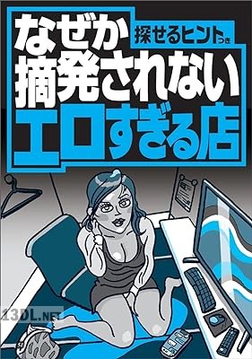 なぜか摘発されないエロすぎる店★このピンサロで抜け！