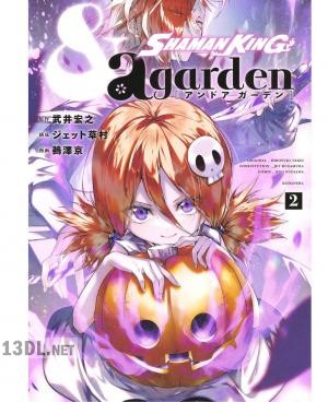 [武井宏之×鵺澤京] SHAMAN KING &a garden 第01-04巻