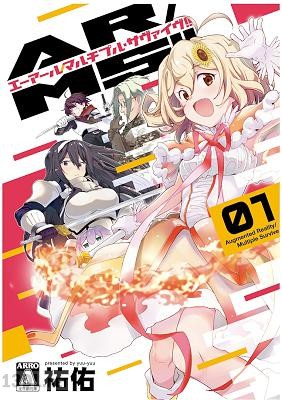 [祐佑] AR／MS!! (エーアール・マルチプルサヴァイヴ) 第01-04巻