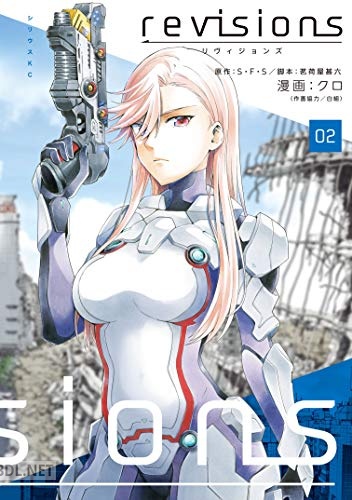 [茗荷屋甚六×S・F・S×クロ×白組] revisions リヴィジョンズ 全02巻