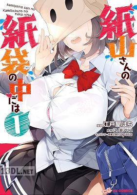 [江ノ島アビス×江戸屋ぽち] 紙山さんの紙袋の中には 第01-03巻