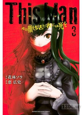 [恵広史×花林ソラ] This Man その顔を見た者には死を 全05巻