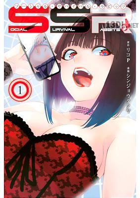 [リコP×シンジョウタクヤ] Social Survival Rabbits ソーシャル・サバイバル・ラビッツ 全05巻