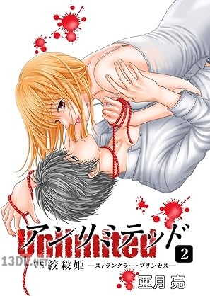 [亜月亮] アンリミテッド（Unlimited) 第01-02巻