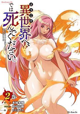 [水城水城, ウミガラス] ようこそ異世界へ、では死んでください 全02巻