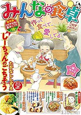 [アンソロジー] みんなの食卓57 お寿司と天ぷら♪