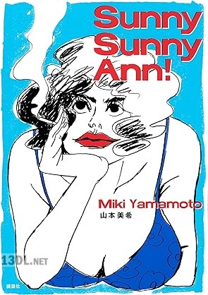 [山本美希] Sunny Sunny Ann！